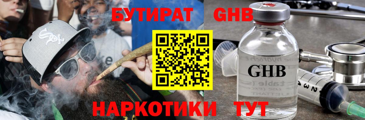 Бутират BDO 33%  Вход с VPN  БУТИРАТ  Красный Сулин 