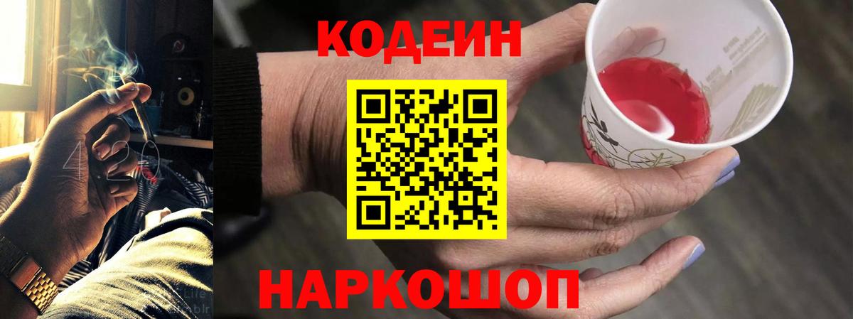 Красный Сулин  Codein напиток Lean (лин)  Вход с VPN  Codein напиток Lean (лин) 
