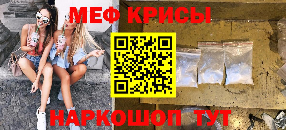 Меф кристаллы  Мефедрон  Меф мяу мяу  Мефедрон  Красный Сулин  Вход с VPN 