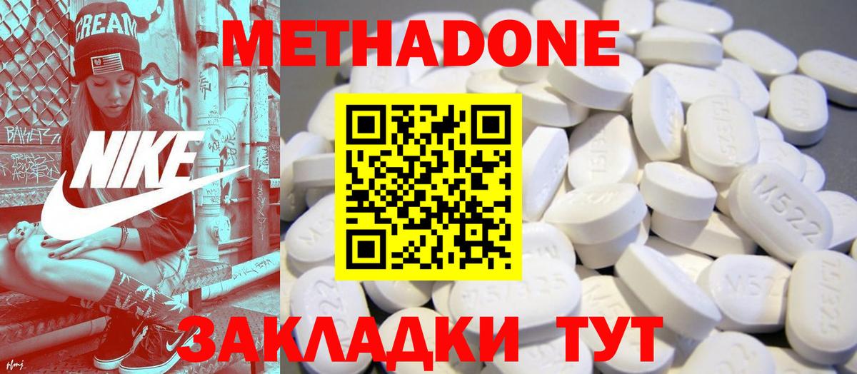 Метадон methadone Красный Сулин